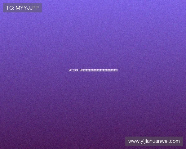 2020年CBA季后赛精彩对决广东队与辽宁队完整录像回放分享